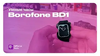 Умные часы Borofone BD1