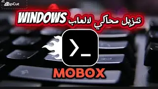 تنزيل محاكي لالعاب الكمبيوتر mobox