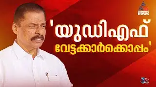 തദ്ദേശ തെരഞ്ഞെടുപ്പിൽ ഇടതുപക്ഷം ചരിത്ര വിജയം നേടും:  എം.വി ഗോവിന്ദൻ | MV Govindan