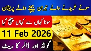 Today Gold Rate in Pakistan | 7 Feb 2026 Gold Price | Aaj Sooney ki Qeemat | Gold Rate Today