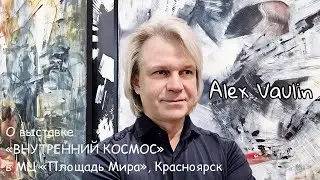 о выставке в Красноярском музее