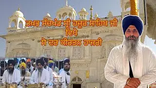 Kirtan Haazri - Takht Sachkhand Sri Hazoor Sahib, Nanded | Bhai Maninder Singh Ji Hazoori Ragi |