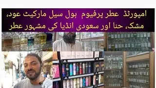 Attar wholesale market botle gali biggest perfume market in Karachi@Qamar ilyas