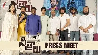 Alanti Sitralu Movie Press Meet | Shwetta Parashar | Prawin Yendamuri | The Newstruth