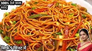 बाजार की चाउमीन भूल जाओगे जब घर पर ऐसे बनाओगे | Street Style Veg Chowmein Secret Recipe|Haka Noodles