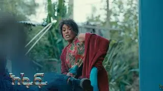 አፋፍ የመጨረሻእ ክፍል &ndash; አፋፍ | ም ዕራፍ 2 | ክፍል 149 - 151 | አቦል ቲቪ &ndash; Afaf | S2 | E149 - E151 | Abol TV