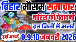 Bihar Cold Wave Alert: इन जिलों में सबसे ज्यादा ठंड का असर