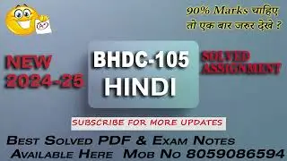 BHDC-105 IGNOU SOLVED ASSIGNMENT 2024-25 || IGNOU ASSIGNMENT #ignouassignment #IGNOU #assignment