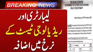 Lab and Radiology Test Prices Increase: Latest Health Sector Update