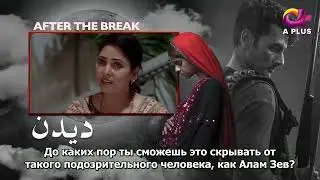 Дидан 18 серия русские субтитры