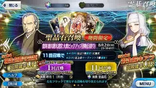 FGO[JP] How to summon an SSR servant. (PROOF IT ACTUALLY WORKS!!!)