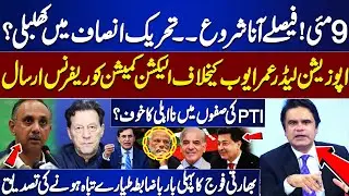 9 May Tragedy: Chaos in PTI | Omer Ayub vs Election Commission | IIndian General Admits Plane Crash