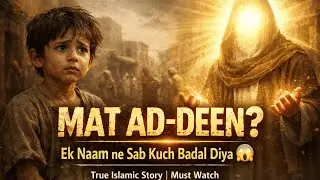 Nabi Dawud (AS) ne poocha&hellip; aur &lsquo;Mat Ad-Deen&rsquo; ka sach sab ke samne aa gaya 😱