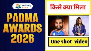 पद्म पुरस्कार 2026🔥 | Padma Awards 2026 | Current Affairs 2026 | job ready Bharat #padmaawards2026 🔥