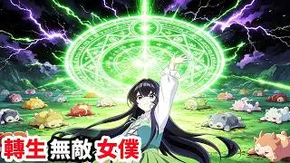 7月新番，轉生成遊戲最強聖女，不打魔王竟在魔法學院當全能雜役女僕，一口氣看完【我是雜役女僕】1~8集完整版，動漫解說，七月新番