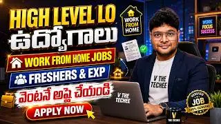 ✅ ఈ Work From Home Job వదలొద్దు | Telugu Jobs | HighLevel Work from Home | Latest Jobs |V the Techee