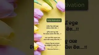#sayari #poetry #motivation #odia #odiakavita #daily motivation @@