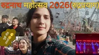 रुद्रनाथ महोत्सव 2026 (रुद्रप्रयाग)||#devboomiuttrakhand ||पहाड़ी रीति रिवाज||@sangeetqpurivlog||