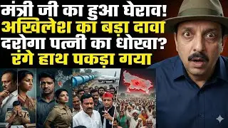 UP में अपने ही Minister का Gherao, MLA vs Minister | Akhilesh Yadav on Plane Safety | NCP News