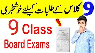 9th Class Good News |9th Class Board exams 2021