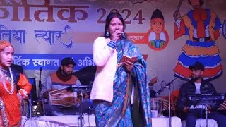 Rangbhang Khola Paari live performance by Mamta Arya