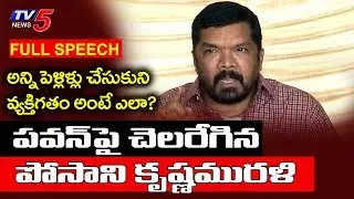 Posani LIVE || Posani Krishna Murali Fires On Pawan Kalyan | TV5 News
