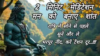 2 Minute Powerful Meditation - Lord Shiv | Mahadev 🥀🥀🥀