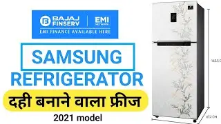 दही बनाने वाला फ्रीज | SAMSUNG Curd Maestro Ref | Bajaj Finserv Scheme | 1 EMI Refund | RKV TRENDZ