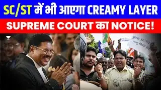SC/ST Creamy Layer: Supreme Court Issues Notice | Pranjal Singh