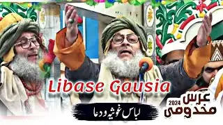 LIVE Urs e Makhdoomi 2024 | Ziyarat e Libase Gausia wa Tabarrukat 2024 #majidkamli #izharchannel