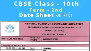 class 10th term 2 date sheet 2021-22।। cbse class 10 term 2 date sheet 2021-22।। #cbse #class10