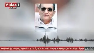استمع لمبارك يتحدث عن عرض السعودية 6 مليارات جنيه للإفراج عنه الحلقة الثانية كليب 2