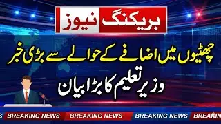 Winter holidays latest news|Breaking news|Winter holidays extended in punjab? 