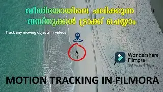 Motion Tracking in Filmora||Track & Mark Moving Object in Filmora||Filmora Tutorial Malayalam
