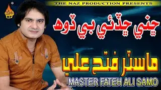 CHINEY CHADAEY BE DOH  | Master Fateh Ali Samo | Album 09 | Full HD Song |Naz Production
