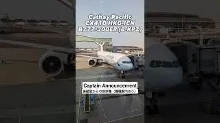CAPTAIN ANNOUNCEMENT CX&QR 操縦室からの挨拶集！機種の案内もあります！キャセイパシフィック&カタール航空