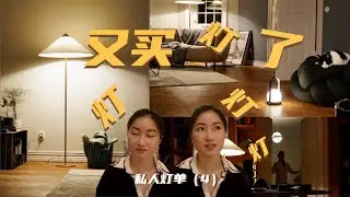 私人灯单（四）能当客厅主灯用的落地灯？一盏1935年的浪漫