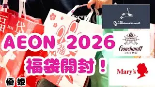 2025年12月26日AEON 福袋開封！ #イオン #福袋開封 