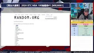 [BTC2 2/2] 開台大優惠!! 9折開抽斑馬?! /Host by 阿鈞 #mysterybag #sportscard #球員卡 #福袋