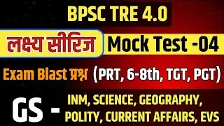 BPSC TRE 4 MOCK TEST 04 ॥ Bpsc tre 4 gk/gs question ॥ Bpsc tre 4.O 40 marks gs #bpsctre4