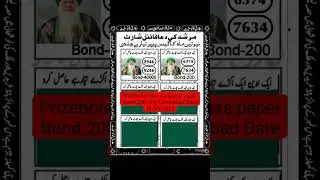 Prizebond new vip guess paper Bond.200 City Faisalabad Date 15/03/2023