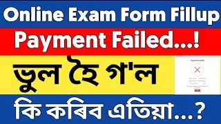 Payment Failed Online Exam Form Fillup || BA Bcom Bsc Online Form fillup process