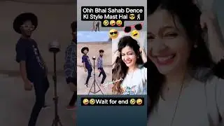 🕺💃डांस की स्टाइल मस्त है🤣😂trylogy#comedy#funny#viral#trending#youtubeshorts#realfools#shorts🤣😝🤪