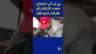 PTI Protest: Footage of Police Arresting PTI Workers | Dawn News #Shorts