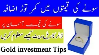 Gold rate up or down in future in Pakistan | Gold investment Tips  | Gold Rate today 16-1-2023