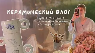 15. Будни керамиста — большая подготовка к рождественским ярмаркам