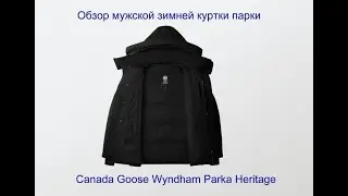 Обзор мужской зимней куртки пуховика Canada Goose Wyndham Parka Heritage парки