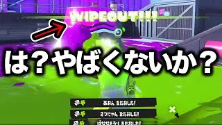【緊急】事件です。使用率0.1％の武器が大幅強化で別武器になったんだがｗｗｗｗ【Splatoon3】