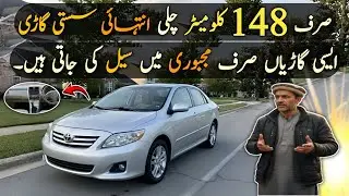 Ep# 1331. Toyota Corolla GLI 2010 Model | Urgent Sale | Auto Handles 