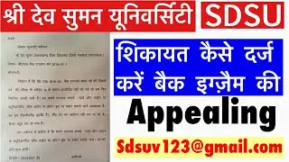 SDSU B.ED STUDENTS || शिकायत कैसे दर्ज करें बैक इग्ज़ैम की || BED LEARNERS